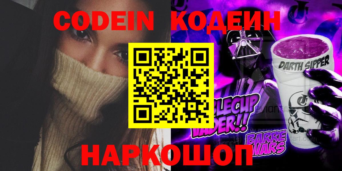 Кодеин напиток Lean (лин)  Кодеин напиток Lean (лин)  Вход с VPN  Петрозаводск 